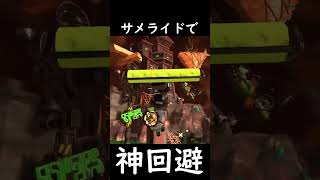 絶対絶命のピンチをサメで神回避【スプラトゥーン3】#Shorts