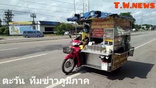 ปราจีนบุรี หนุ่มกู้ภัยอดีตพนักงานขนเงินแบงค์ ผันชีวิตขายก๋วยเตี๋ยวต๊อดๆซาเล้งพ่วงข้าง สร้างรายได้งาม