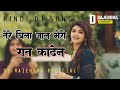 Tere_Bina_Jaan_Meri_Raat_katena_ #rajendramandla mandla style Dj mix ( 2025 )