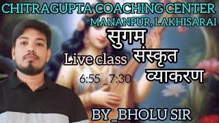 Chitragupta Coaching Centre is live संस्कृत व्याकरण #ytshorts #sankrit