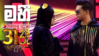 මහී | Derana 31st Night 2022