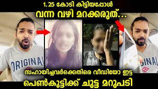 വന്ന വഴി മറക്കരുത്...സഹായിച്ചയാളെ പുറത്താക്കിയപ്പോൾ നോക്കി നിന്നു...ചുട്ട മറുപടി