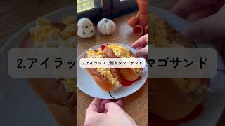 【たまごの裏技🥚】たまご大好きだから定期的にこれ食べたい🍳#shorts