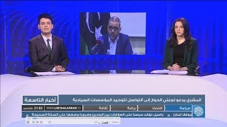 نشرة الأخبار 15-01-2019 | أخبار ليبيا | ليبيا الأحرار