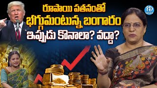 Madhavi Professor About Gold Prices | Trump | పెరిగిన బంగారం ధరలు | iDream News