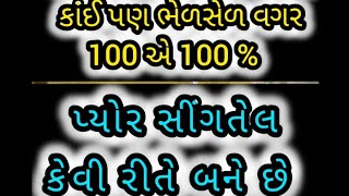 નવી સિઝન નું નવું સીંગતેલ,પાંચ લીટર મોકલાવું મારા વાલા,2900 નું 15 kg પૂરું,#skpu#health #healthtips