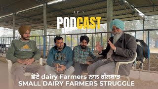 PODCAST WITH SMALL DAIRY FARMERS EP 1  | ਪੂਰੀ ਵੀਡੀਓ ਜਰੂਰ  ਦੇਖੋ  ਜੀ | AULAKH  DAIRY FARM |