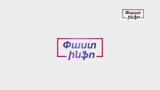 LIVE. 7-րդ գումարման ԱԺ աշնանային նստաշրջանի երկրորդ նիստը. Օրակարգում 57 հարց է