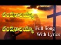 Vandanalayya Vandanalayya Telugu Christian Song || Adam Benny || Jesus Videos Telugu