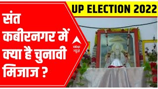 'Chunav Yatra' From Uttar Pradesh's Sant Kabir Nagar | UP Election 2022