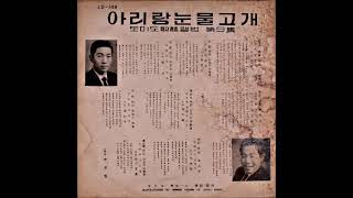 그대 떠나던 날-동방성애(1963)