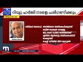 പരാതിക്കാരൻ ആർഎസ് ശശികുമാർ എവിടെ വിമർശനത്തിന് തുടക്കമിട്ട് ഉപലോകായുക്ത lokayukta