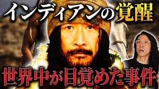 【目覚めよ日本人】伝説のシャーマン・デニス バンクスが伝えたかったこと