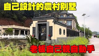 房主自己當設計師，自建房屋不輸一線，室內裝修更亮眼Villas in rural China【快意村夫】