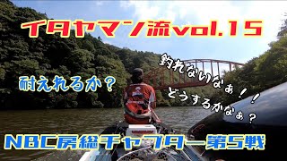 イタヤマン流vol.15 NBC房総チャプター第5戦 2021年10月6日（水）