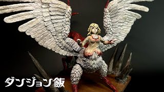 【ダンジョン飯】ファリン（キメラ）作ってみたPart2/【Delicious in Dungeon】How to make a figure of Falin(Chimera) [Part2].