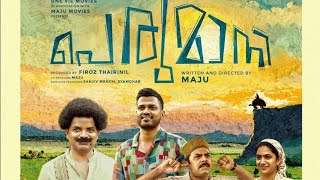 Perumani Movie Official Teaser | Maju | Sunny Wayne | Lukman Avaran | Vinay Forrt | Firoz Thairinil