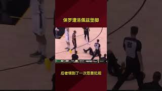 #保罗被洛佩兹垫脚 后者领到了一级恶意犯规,这件事你怎么看 #NBA总决赛#dou来nba