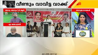 'യു പ്രതിഭയുടെ മകന്റെ കഞ്ചാവ് കേസിനെ നിസാരവല്‍ക്കരിച്ചുള്ള സജി ചെറിയാന്റെ പ്രസംഗം ചർച്ചയാക്കേണ്ട'