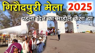 गिरौदपुरी मेला 2025 ll Giraudpuri mela ll giraudpuri dham darshan