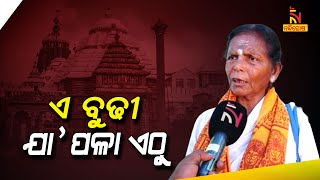 Puri Jagannath Temple Sevayat Assaults Habisyali During Darshan Time | Nandighosha TV