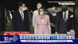 CNN節節報裴洛西訪台 日媒挺進廈門觀察｜TVBS新聞│Pelosi in Taiwan