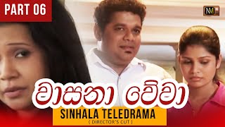 Wasana Wewa(වාසනා වේවා) | Sinhala Teledrama | Part 06 | Director's Cut | NMTV | Mage Nirmana