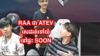 RAA ថា ATEV សេដរត់ទៅយំនៅផ្ទះ SOON | Mobile Legends Khmer | Mr KH 168