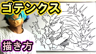 ドラゴンボール超/Z　ゴテンクスの描き方をまとめてみた