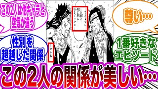 桃地再不斬と白の関係性って美しすぎるよな…に対する読者の反応集【NARUTO/ナルト】