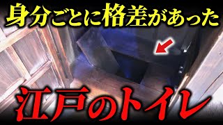 江戸時代のトイレ事情！身分ごとのトイレと汲み取りの実態を徹底解説