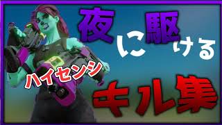 夜に駆ける×フォートナイトキル集【fortnite】ハイセンシキル集