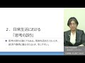 ② １生徒の性被害を防ぐために私たちにできること～思考の誤りについて