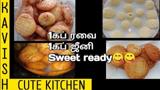 1கப் ரவை இருந்தால் செய்து பாருங்கள்/Rava snacks/Rava sweet recipe