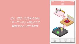 「ほめられ銀行」スマートフォンアプリイメージムービー Official Promotion