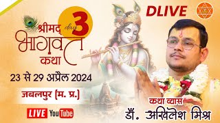 DLIVE  DAY :  3 SHREEMAD BHAGWAT KATHA | PT. AKHILESH MISHRA | JABALPUR M.P.