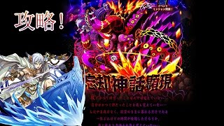 【サモンズボード】「滅」忘却神話顕現　攻略