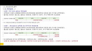 제38강 출자금(자본금과 자본잉여금): 회계처리, 법인설립 등록면허세, 유상증자 유상감자, 결손보전, 종류주식 보통주식 우선주 할증발행 할인발행, ep38