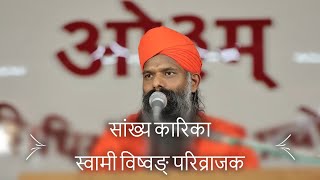 14 Sankhya Karika By Swami Vishvang ji Parivrajak