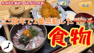 九州在住31年で初の西海市は最高でした♨️武雄温泉元湯/湯治楼/長崎【九州八十八湯66,67】