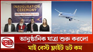 অনলাইন সেবা শুরু করলো নিউইর্য়কের গ্লোবাল ট্যুরস এন্ড ট্রাভেলস | Global |  Tour | Travel | @IBTVUSA