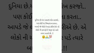 કોઈ પર વિશ્વાસ નો કરતા...💔 #love #gujarati#youtubeshorts #sad #4k #funny#gujratisayri#gujrati_status