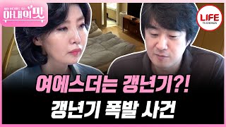 [#아내의맛] 홍혜걸♥여에스더 의사 부부의 인스턴트로 가득한 반전 식탁?! (TV CHOSUN 180605 방송)