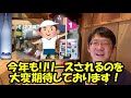 【予習】買ってはいけないしぼりたてtop10【ワクワクが止まらない季節】