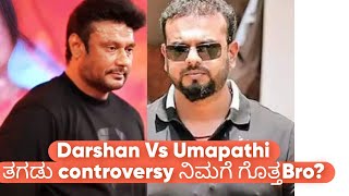 Darshan Vs Umapathi ತಗಡು controversy ನಿಮಗೆ ಗೊತ್ತBro? Kaatera