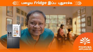 உங்க பழைய Fridge- அ Easy- ஆ Exchange பண்ணலாம் | Poorvika India