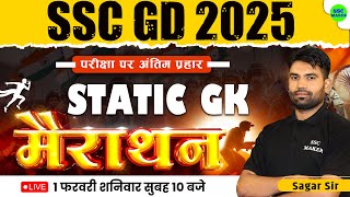 SSC GD Static GK Marathon Class 2025 | SSC GD परीक्षा पर अंतिम प्रहार, SSC GD Static GK by Sagar Sir