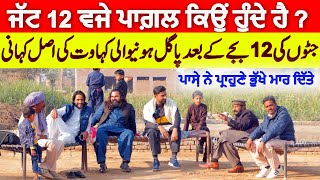 Jattan di 12 Bje Pagal hon wali kahani da Asal Roop | How they killed British easily