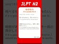 ものなら - If A is possible then B - JLPT N2 Quick Grammar