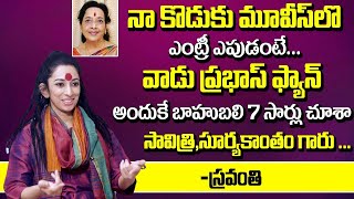 Actress Jamuna Daughter About Her Son Movies Entry | Real Facts About Savitri NTR And Suryakantham